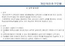 체육교과교육론 - 개인의미추구 모형 - 체육수업방식 11페이지
