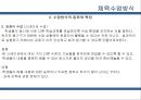 체육교과교육론 - 개인의미추구 모형 - 체육수업방식 15페이지
