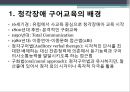 청각 장애 아동 구어교육 3페이지