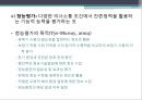 청각 장애 아동 구어교육 6페이지