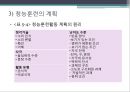 청각 장애 아동 구어교육 9페이지