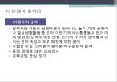 청각 장애 아동 구어교육 12페이지