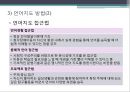 청각 장애 아동 구어교육 16페이지