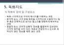 청각 장애 아동 구어교육 18페이지