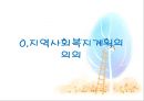지역사회복지계획의 수립 3페이지