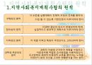 지역사회복지계획의 수립 14페이지