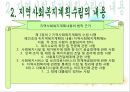 지역사회복지계획의 수립 16페이지