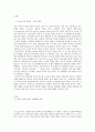 최근 K-pop 한류 열풍의 이유와 앞으로의 방향 - 싸이의 ‘강남스타일’을 중심으로 2페이지