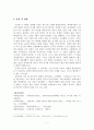 정과정에 대한 몇 가지 고찰 7페이지