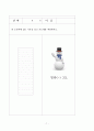 수학과 교수 - 학습지도안 - 정수와 유리수 - 정수의 개념을 알고 온도계 읽기 8페이지