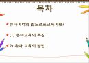 영유아 교수 학습 방법론 - 슈타이너의 발도르프교육 2페이지