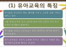 영유아 교수 학습 방법론 - 슈타이너의 발도르프교육 4페이지