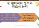 영유아 교수 학습 방법론 - 슈타이너의 발도르프교육 8페이지