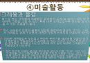 영유아 교수 학습 방법론 - 슈타이너의 발도르프교육 18페이지