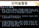 영유아 교수 학습 방법론 - 슈타이너의 발도르프교육 19페이지