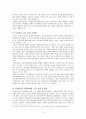 북한이탈주민연구 - 북한이탈주민 보호 및 정착지원에 관한 법률의 문제점과 개선방안 10페이지