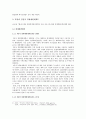 박정희 정권 경제개발의 긍정성 5페이지