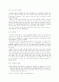 박정희 정권 경제개발의 긍정성 9페이지