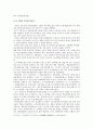 박정희 정권 경제개발의 긍정성 14페이지