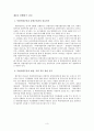[북한이탈주민연구] 직장에서 북한이탈주민과 함께 일하는 동료(남한주민)의 북한이탈주민에 대한 인식변화에 관한 연구 5페이지