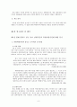 [북한이탈주민연구] 직장에서 북한이탈주민과 함께 일하는 동료(남한주민)의 북한이탈주민에 대한 인식변화에 관한 연구 8페이지