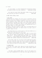[북한이탈주민연구] 직장에서 북한이탈주민과 함께 일하는 동료(남한주민)의 북한이탈주민에 대한 인식변화에 관한 연구 9페이지