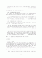[북한이탈주민연구] 직장에서 북한이탈주민과 함께 일하는 동료(남한주민)의 북한이탈주민에 대한 인식변화에 관한 연구 10페이지