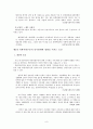 [북한이탈주민연구] 직장에서 북한이탈주민과 함께 일하는 동료(남한주민)의 북한이탈주민에 대한 인식변화에 관한 연구 11페이지