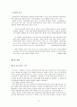 [북한이탈주민연구] 직장에서 북한이탈주민과 함께 일하는 동료(남한주민)의 북한이탈주민에 대한 인식변화에 관한 연구 12페이지