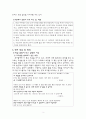 초등사회과 질적연구법 - 학급 임원이라는 역할이 저학년 학생에게 어떤 의미일까 3페이지