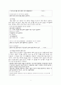 초등사회과 질적연구법 - 학급 임원이라는 역할이 저학년 학생에게 어떤 의미일까 4페이지