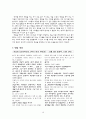 초등사회과 질적연구법 - 학급 임원이라는 역할이 저학년 학생에게 어떤 의미일까 10페이지