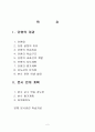 지역사회 중심 교수 - 학습 과정안 - 우리 동네 공공 시설물 이용하기 - 병원의 종류 알기 2페이지