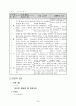 장애 아동 연구 수업 지도안 (공놀이 중심의 퍼포먼스 활동) 5페이지