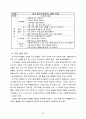 장애 아동 연구 수업 지도안 (공놀이 중심의 퍼포먼스 활동) 6페이지