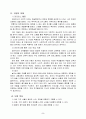 장애 아동 연구 수업 지도안 (공놀이 중심의 퍼포먼스 활동) 7페이지