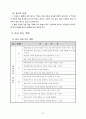 장애 아동 연구 수업 지도안 (공놀이 중심의 퍼포먼스 활동) 9페이지