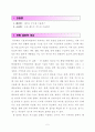 장애아동 (사회)과 교수-학습 지도안 - 패스트 푸드점 이용하기 - 모의 패스트 푸드점 이용하기 2페이지