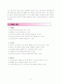 장애아동 (사회)과 교수-학습 지도안 - 패스트 푸드점 이용하기 - 모의 패스트 푸드점 이용하기 3페이지