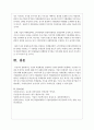 기업의 과업환경인 경쟁자와 기업의 관계에서 발생하는 긍정적인 측면과 부정적인 측면에 대해 각각 사례와 함께 설명하고 기업이 경쟁에서 이길 수 있는 방안에 대해 설명하시오 5페이지