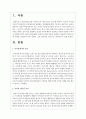 윤리적 리더십 이론을 정리하고 비윤리적 리더의 실제 사례를 선정하여 어떤 점에서 그를 비윤리적 리더라고 생각하는지 정리하시오 2페이지