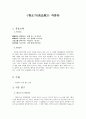 황조가(黃鳥歌) 작품론 1페이지
