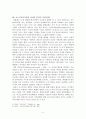 포스트모더니즘 [Postmodernism] [포스트모더니즘 의미 포스트모더니즘 사상적 특징 리오타르 포스트모더니즘] 2페이지
