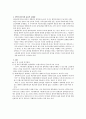 탈북디아스포라의 타자정체성과 자본주의적 상태의 비극성 ( 2000년대 탈북소재소설연구 ) 4페이지