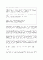 칸트 [도덕 철학 모두가 고통스럽구나 교과서 분석 도덕교육 목적 방법] 5페이지