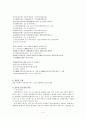 한림별곡(翰林別曲) 작품론 2페이지