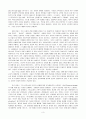 폴 틸리히의 신학사상 비평 3페이지