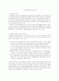 유아체육에 대하여 2페이지