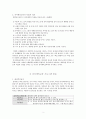유아체육에 대하여 3페이지