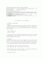 유아체육에 대하여 6페이지